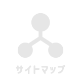 サイトマップ