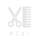 メニュー